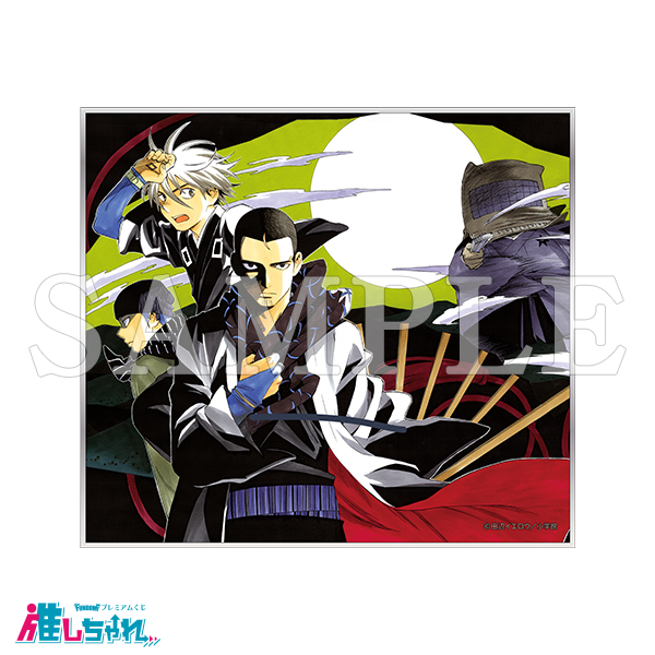 結界師くじ 推しちゃれ アクリルプレート 結界師くじ 推しちゃれ