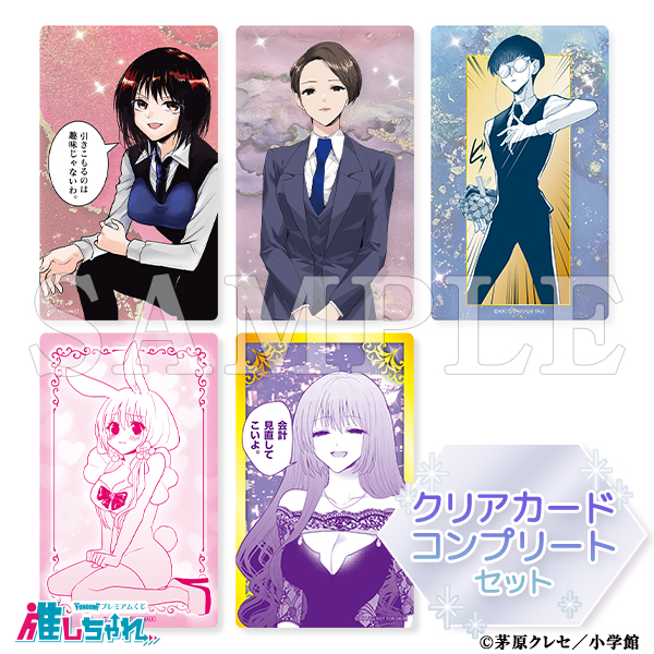 推しちゃれ | FUNDOM プレミアムくじ