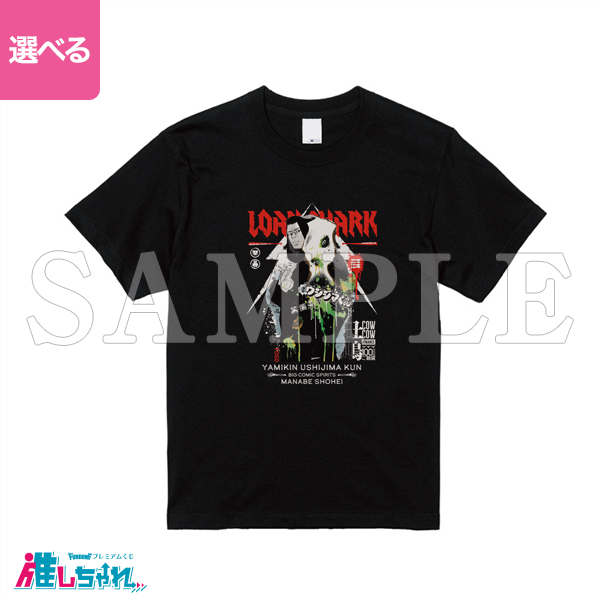 推しちゃれ | FUNDOM プレミアムくじ