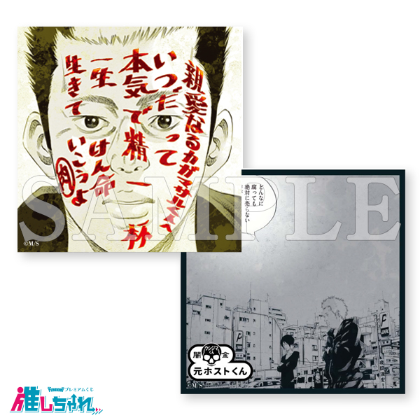 推しちゃれ | FUNDOM プレミアムくじ