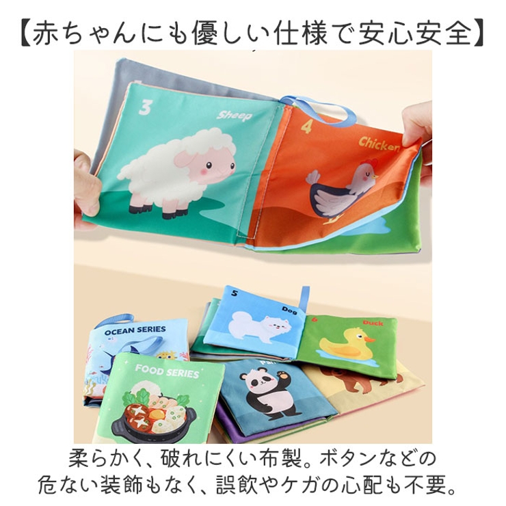 しかけ絵本 布絵本 布製 知育おもちゃ 8冊セット[品番：BCYW0038401