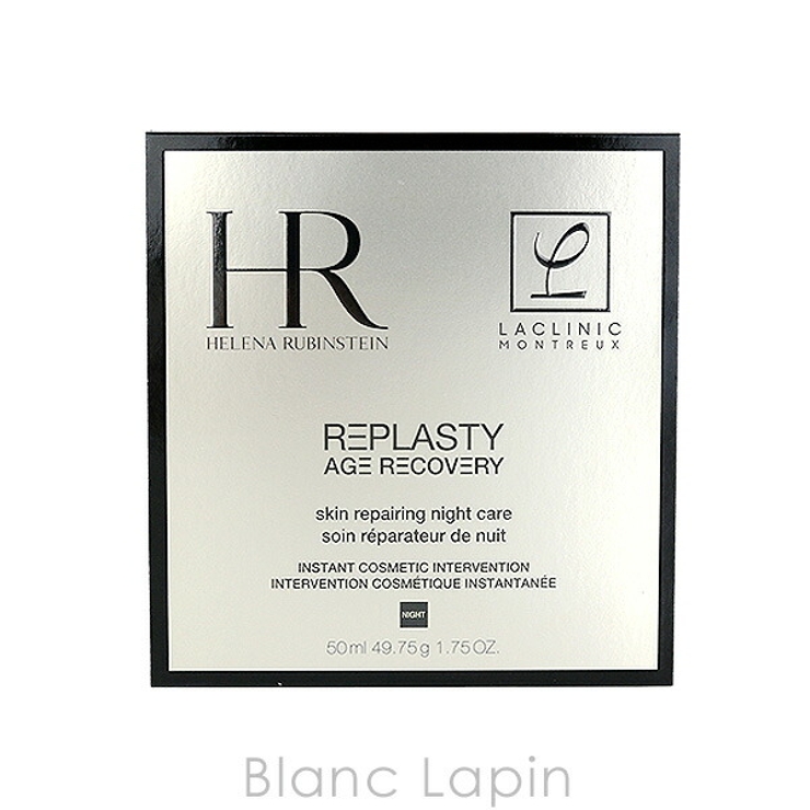 ヘレナルビンスタイン リプラスティ R.C. クリーム 〔夜用〕 50ml[品番