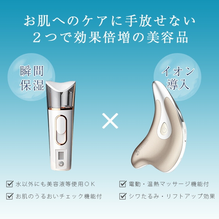 カッサ美顔器＆ミスト機SET かっさ ミスト美顔器[品番：SGBW0000196