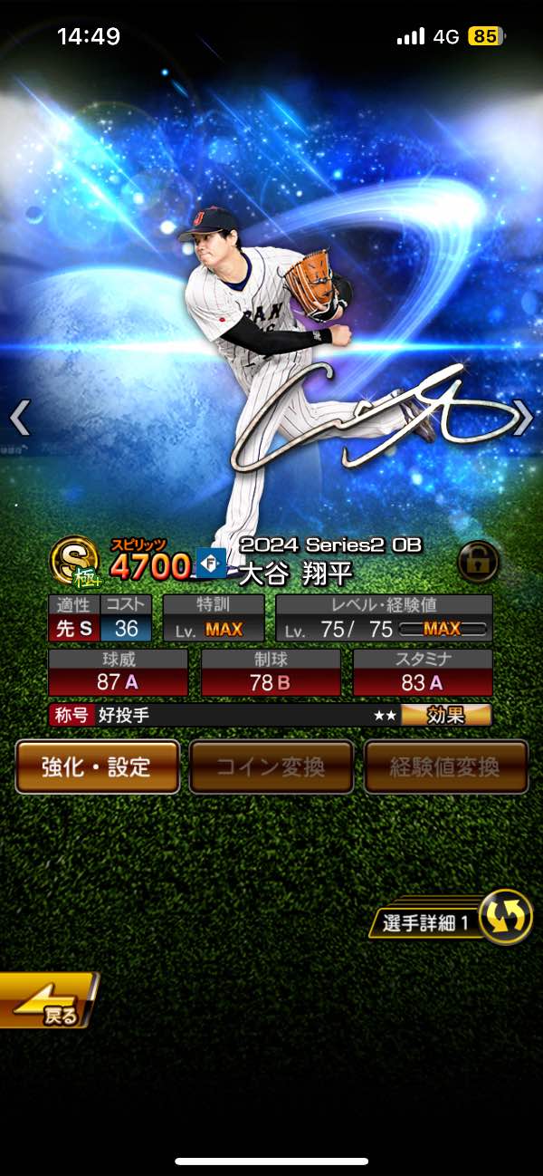 プロスピA（プロ野球スピリッツA） Sランク 新・投打 大谷 極 他 強