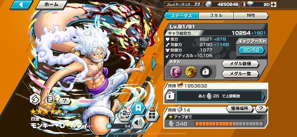 ワンピース バウンティラッシュ 新超フェス四皇ニカ所持の強垢