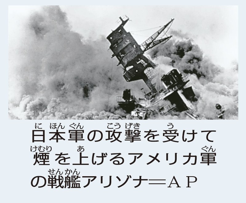 ニュースのことば：真珠湾攻撃 | 毎日新聞