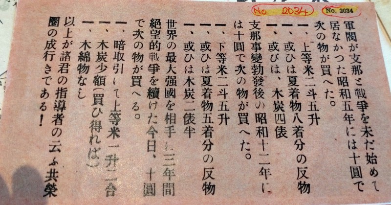 戦時下の「情報戦」 空に舞った大量の白い物体 書かれていたのは