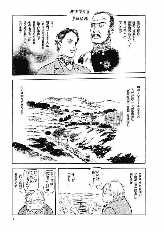 アニメ「ガンダム」のデザイン手掛けた安彦良和さんが新作歴史漫画