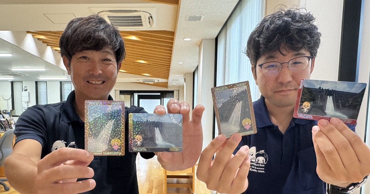 限定ダムカードを狙え 神流川流域“ご当地ガチャ”で地域振興 | 毎日新聞