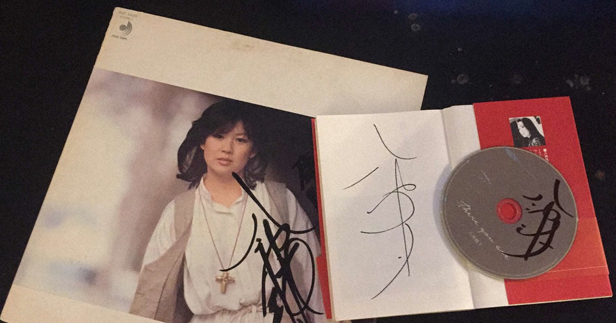 八神純子の雨がやんだら：サインは変化する ／愛知 | 毎日新聞