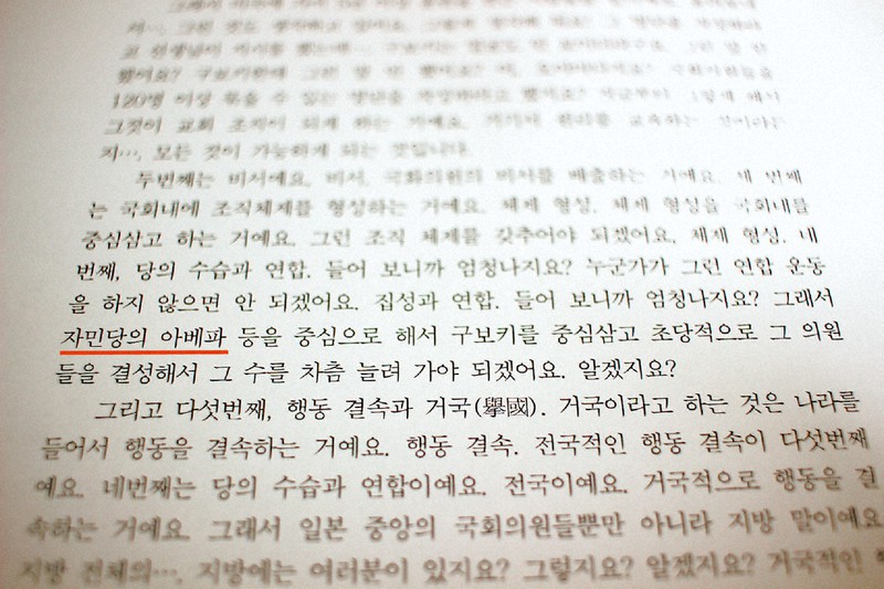 旧統一教会教祖の発言録が流出 「安倍派を中心に」浮かぶ政界工作