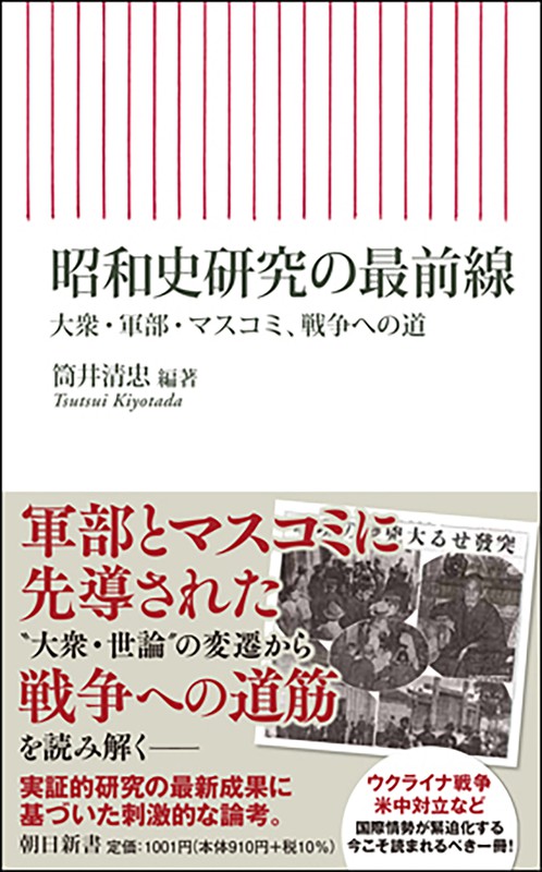歴史書の棚：なぜあの戦争は起きたのか 戦前日本を描く新書2冊で考える