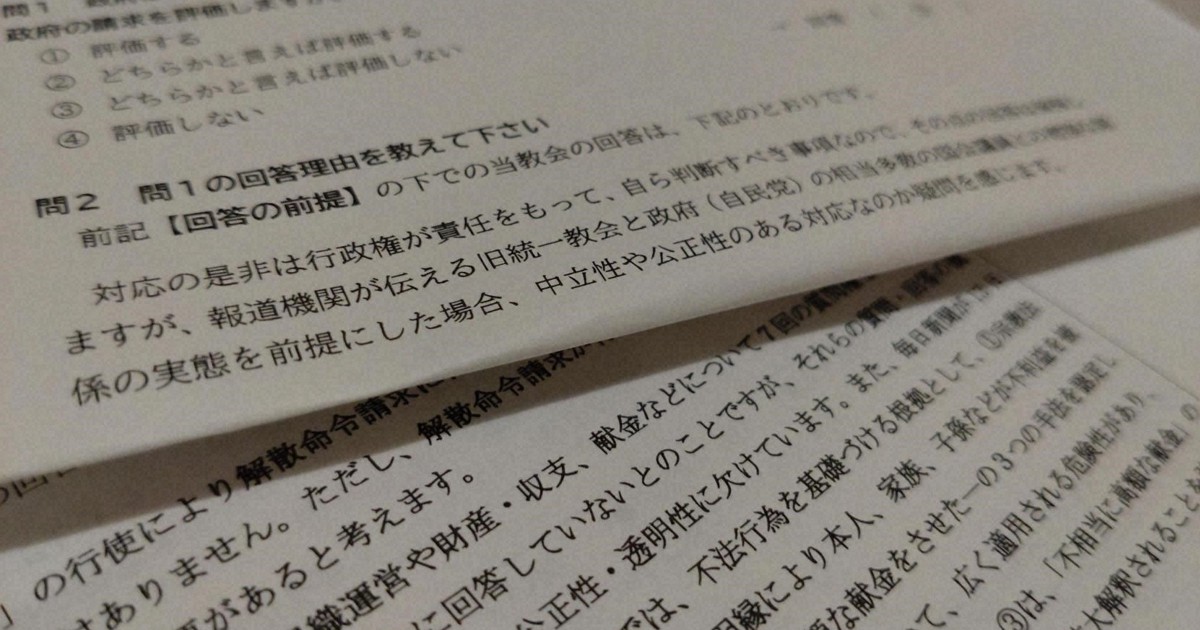 解散命令請求は「信教の自由」を侵害? 宗教団体の見解割れる | 毎日新聞