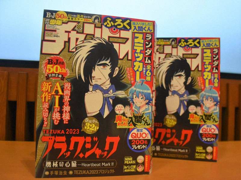 AI使った「ブラック・ジャック」、22日に新作発売 手塚作品学習 [写真