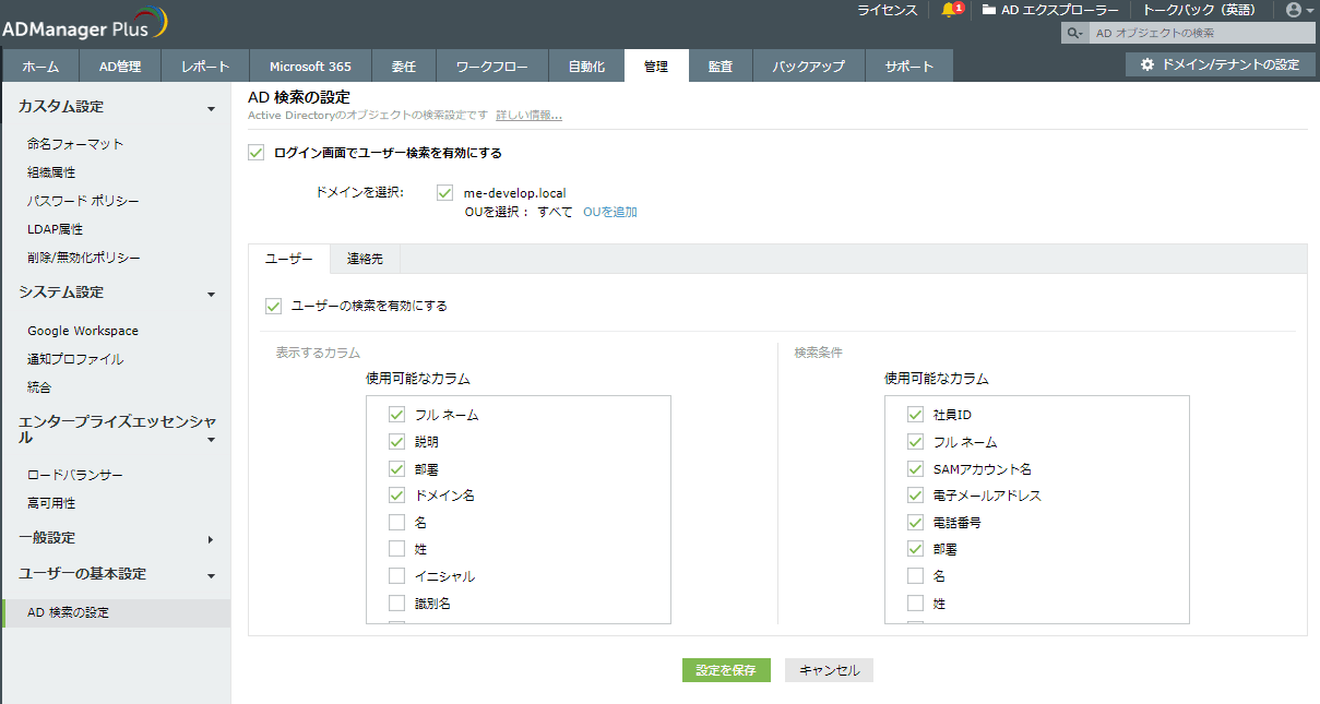 Active Directoryのセルフサービスポータル｜ADManager Plus