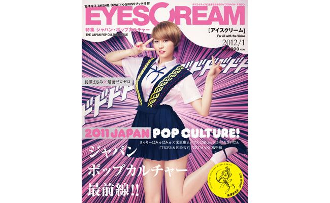 長澤まさみ×最前ゼロゼロ スペシャルフォトギャラリー | Mastered