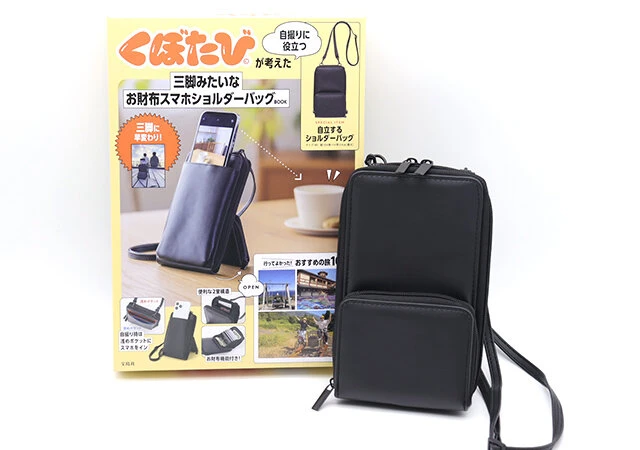 この付録バッグ超便利だよ…！スマホの三脚代わりになる♡優秀高見え