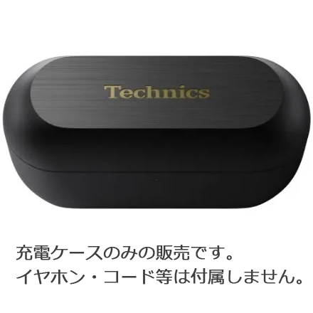Technics テクニクス PNWEAZ100KC(ブラック) 充電ケース ワイヤレス