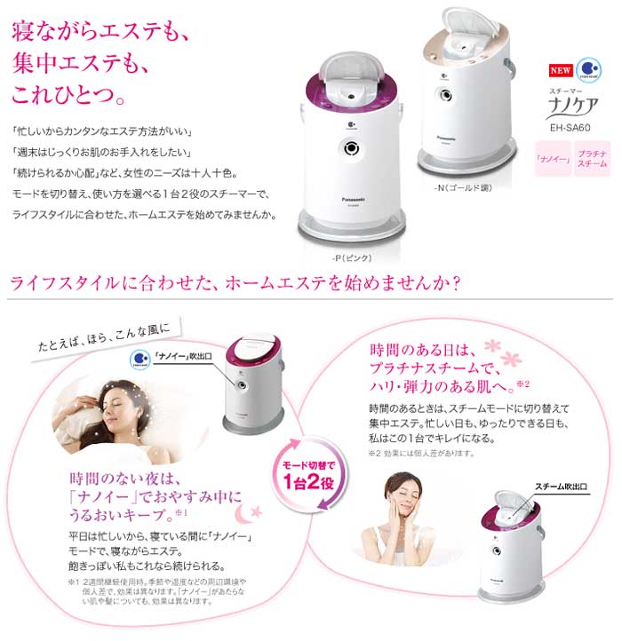 パナソニック スチーマー ナノケア（ピンク調）EH-SA61-P Panasonic EH