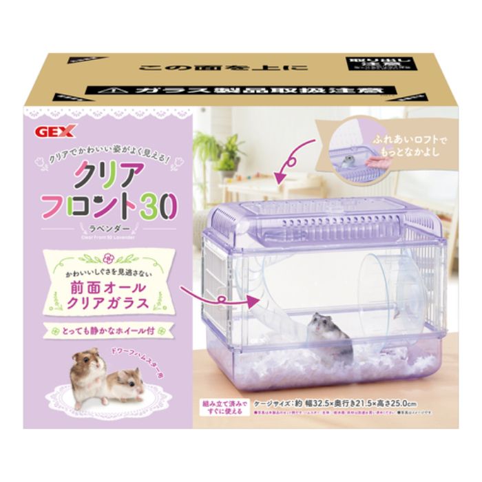 GEX クリアフロント30 ラベンダーの通販｜小動物ケージ・飼育器具｜鳥