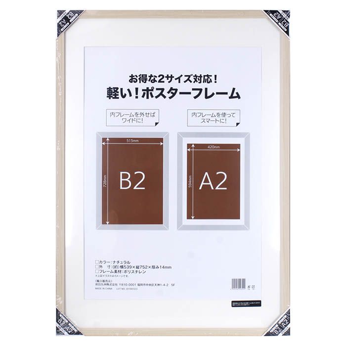 ナフコ ポスターフレームB2 ナチュラル SJ-B2/A2NAの通販｜大型