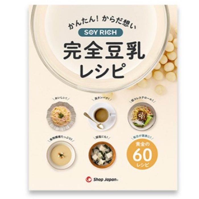 ショップジャパン ソイリッチ レシピの通販｜ミキサー｜ミキサー