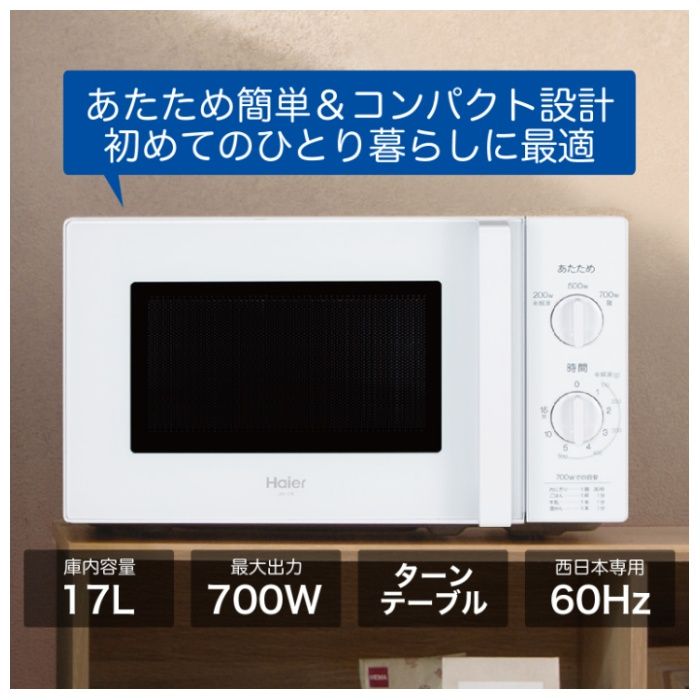 ハイアール 17L単機能メカ式60HZ専用レンジ JM-17K-60の通販｜レンジ
