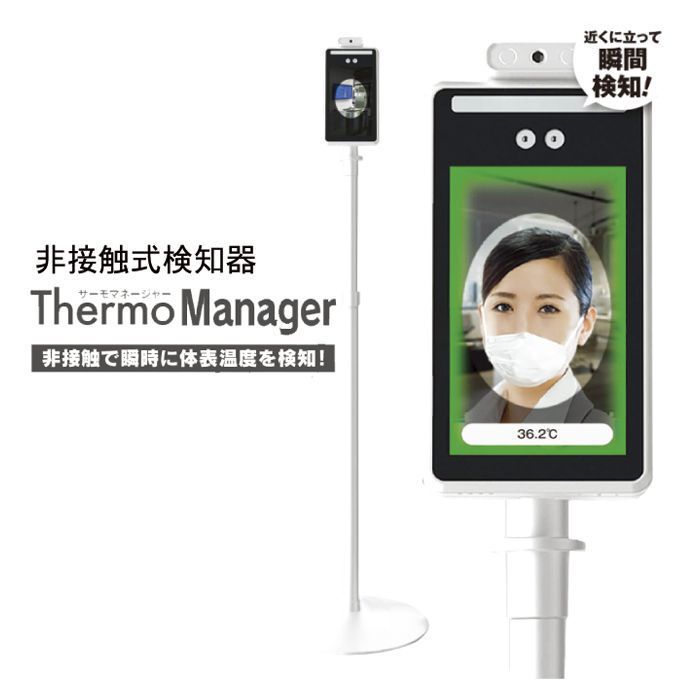 TOAMIT 非接触式検知器サーモマネージャー TOA―TMN―1000の通販｜健康