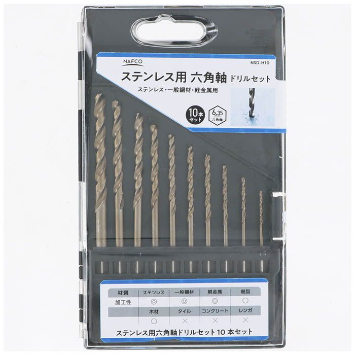 ナフコ 六角軸ステンレス用ドリルセット 10本組 NSD-H10の通販｜ドリル