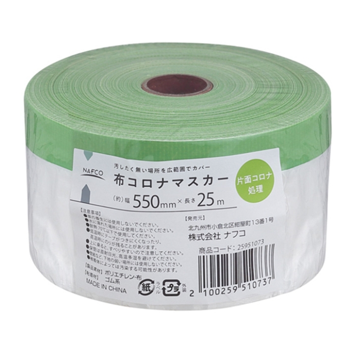 布コロナマスカー 550mm×25mの通販｜養生テープ｜塗装養生用品