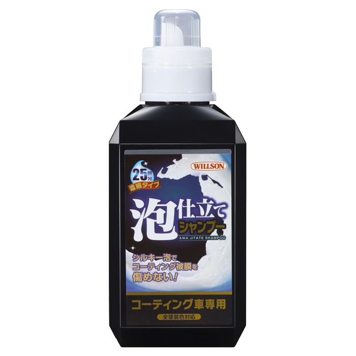 ウイルソン 泡仕立てシャンプー コーティング車用全塗装色対応の通販