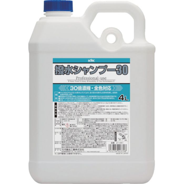 KYK 撥水シャンプー30オールカラー用 4L(Tcode:4972422)の通販｜洗車