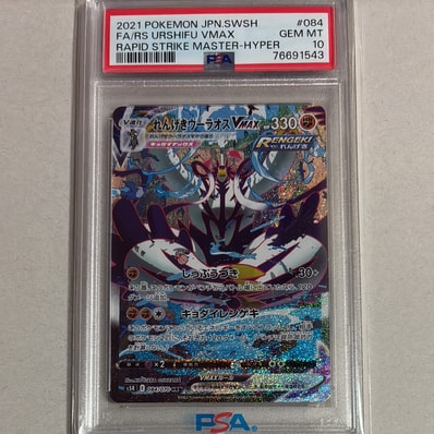 れんげきウーラオスVMAX HR: SA[S5R 084/070](拡張パック「連撃