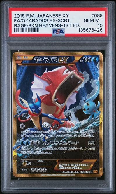 ギャラドスEX UR :1ED [XY9 089/080](拡張パック「破天の怒り」)の新品