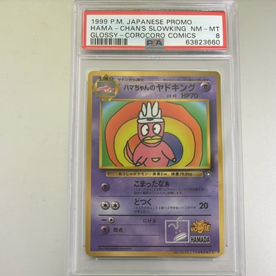 状態D】ハマちゃんのヤドキング P : 旧裏 [PMCG-P](プロモーション