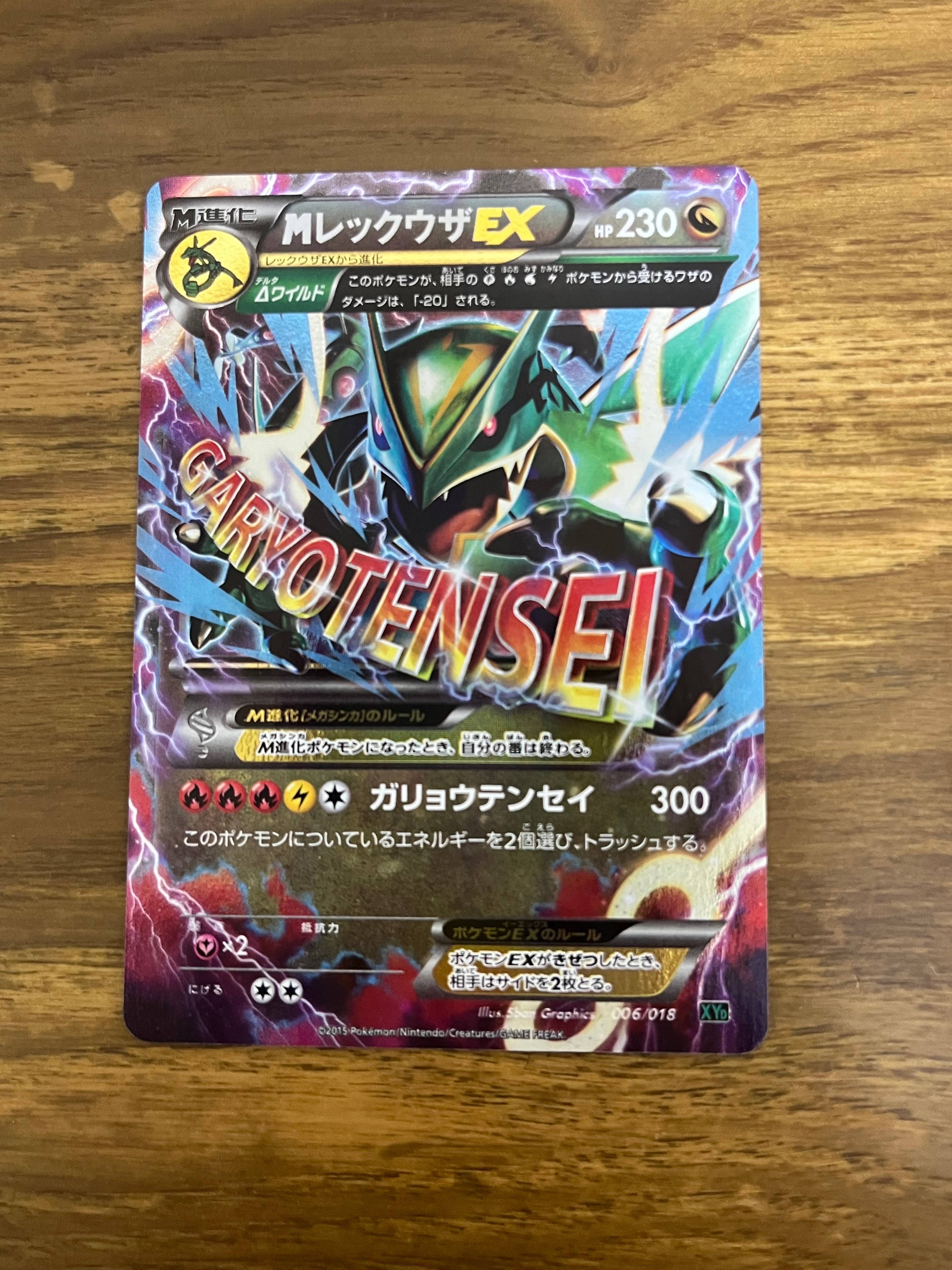 状態D】MレックウザEX [XYD 006/018](メガバトルデッキ60「メガ