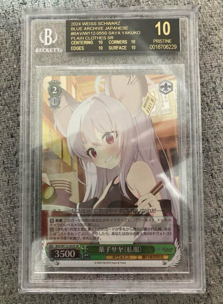 BGS10 BL】薬子サヤ (私服) SR [BAV/W112-055S](ブースターパック