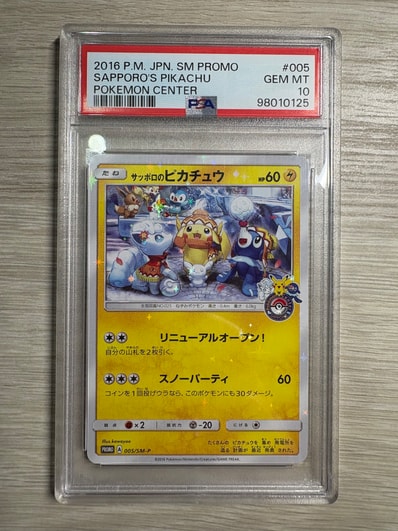 サッポロのピカチュウ: プロモ[SM-P 005](プロモーションカード「SM-P