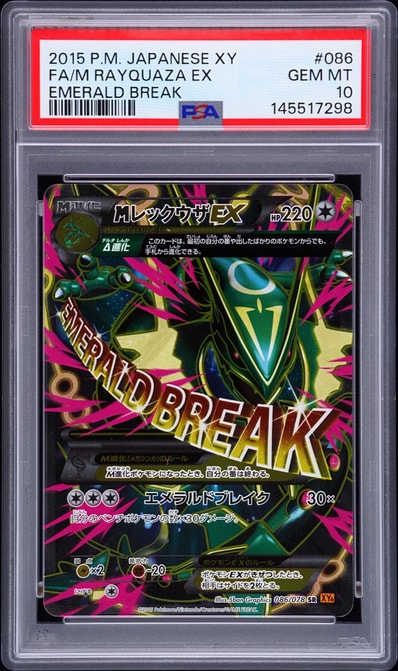 MレックウザEX SR [XY6 086/078](拡張パック「エメラルドブレイク」)の