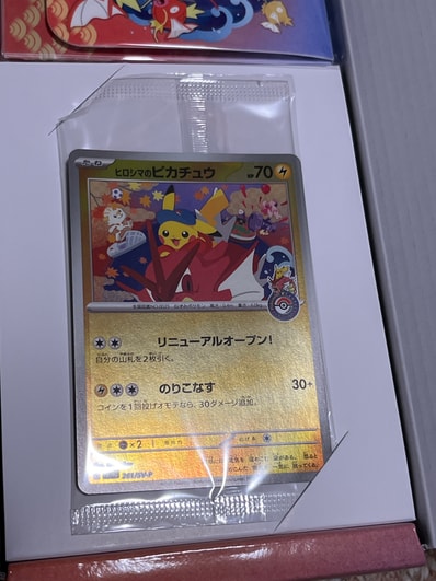 PSA10】ヒロシマのピカチュウ P [SV-P 261](スペシャルBOX「ポケモン