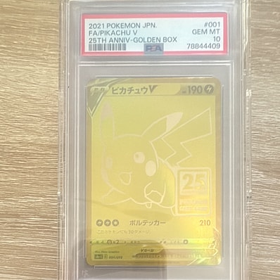 ピカチュウV ビニールなし[S8a-G 001/015](25th アニバーサリー