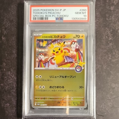 PSA10】ピカチュウVMAX（バンザイピカチュウ）: プロモ[S-P 123