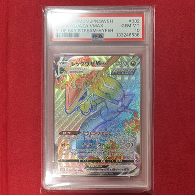 PSA10】レックウザVMAX HR[S7R 082/067](拡張パック「蒼空ストリーム