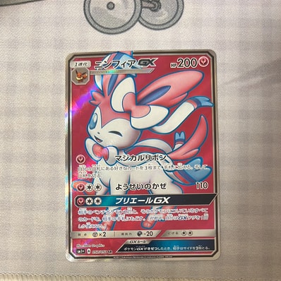 レシラム&リザードンGX SR: SA[SM10 097/095](拡張パック「ダブル