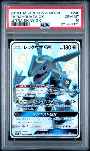 PSA10】レックウザGX SSR[SM8b 240/150](ハイクラスパック「GXウルトラ