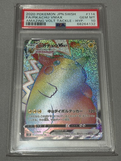 状態A】ピカチュウVMAX HR[S4 114/100](拡張パック「仰天の