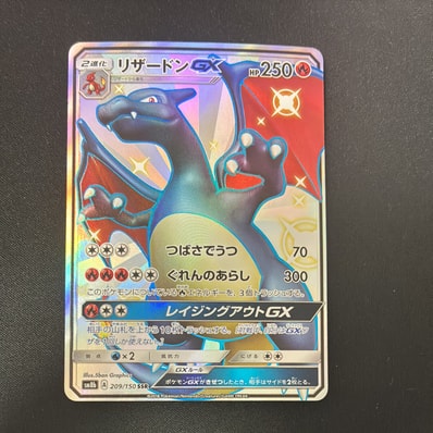 リザードンGX SSR[SM8b 209/150](ハイクラスパック「GXウルトラ