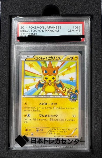 メガトウキョーのピカチュウ: プロモ[XY-P 098/XY-P](プロモーション