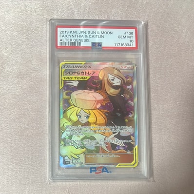 シロナ&カトレア SR[SM12 106/095](拡張パック「オルタージェネシス