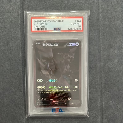 ゼクロムex BWR [SV11B 174/086](拡張パック「ブラックボルト」)の新品